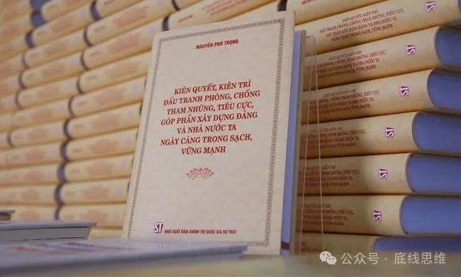 阮富仲总书记的《坚决、坚持推进反腐败反消极斗争,为建设日益廉洁和强大的我党和国家做出努力》一书。越通社