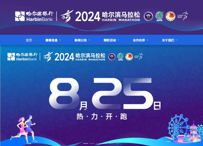 速查！2024哈尔滨马拉松公布抽签结果↘