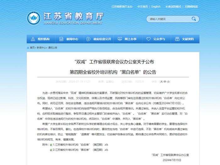 省教育厅公告！涉及苏州的有…