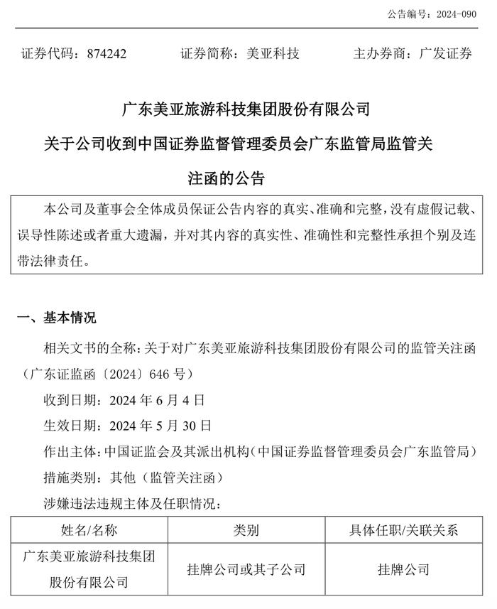 一边被监管关注一边谋求北交所上市，美亚科技存在收入跨期确认情形