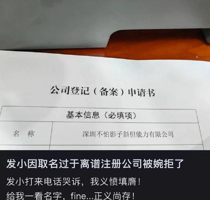 给公司取名“深圳不怕影子斜”？这些公司名字，看完惊呆！