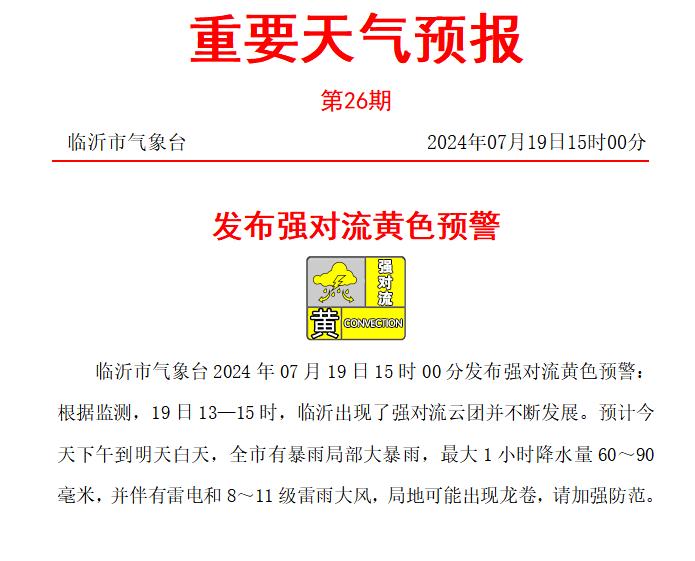 山东预警升级，此地或有龙卷！青岛启动防汛四级应急响应，今日降雨较强时段在→