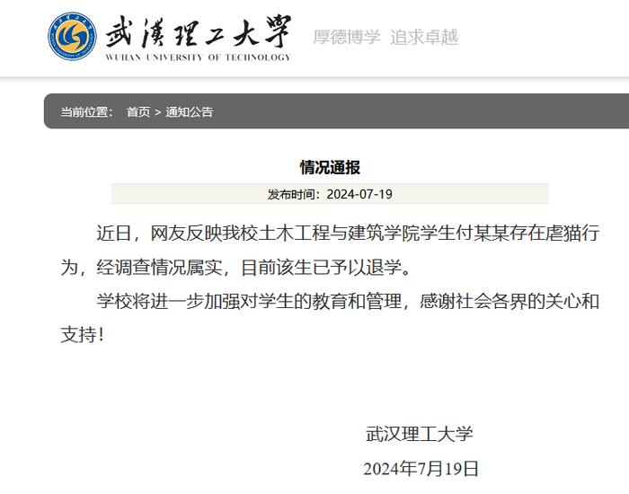 武汉理工大学再通报：已予以退学