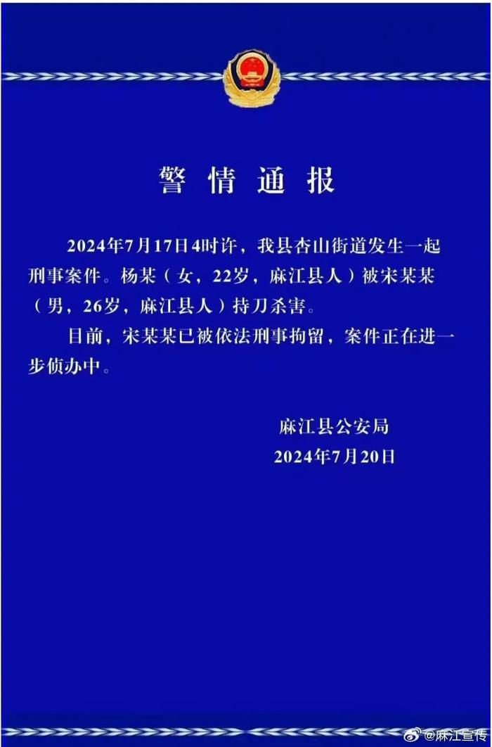 贵州警方通报：26岁男子持刀杀害22岁女子