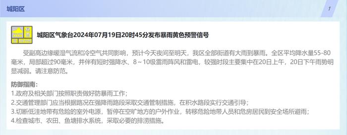 山东预警升级，此地或有龙卷！青岛启动防汛四级应急响应，今日降雨较强时段在→