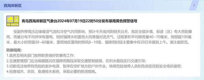 山东预警升级，此地或有龙卷！青岛启动防汛四级应急响应，今日降雨较强时段在→