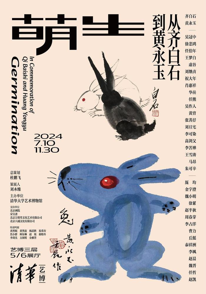 将当代文化和古老语言叠加，创造出独一无二的视觉宇宙 | 7月沪京展览推荐