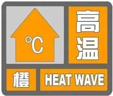 气温将飙至37℃以上！太原发布高温橙色预警！