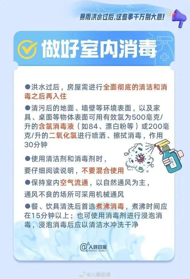 济宁最新天气情况！暴雨过后，这些事项要注意！