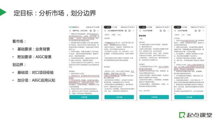 免费领课：如何跨界转型，成为AIGC产品经理？