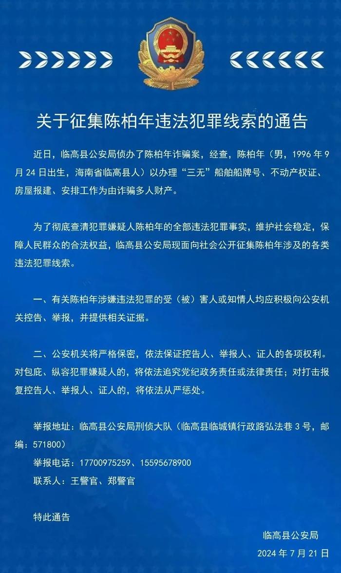 海南一男子以安排工作、房屋报建等诈骗多人，警方征集犯罪线索