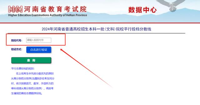 速查！2024河南高招本科一批院校投档分数线公布