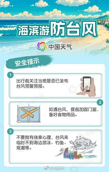 广东一地发布“停课信号”！台风“派比安”路径最新研判→