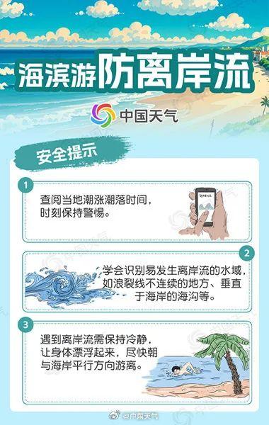 广东一地发布“停课信号”！台风“派比安”路径最新研判→