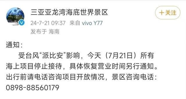 台风＋暴雨三级预警！“派比安”今夜登陆！三亚景区、航班最新情况