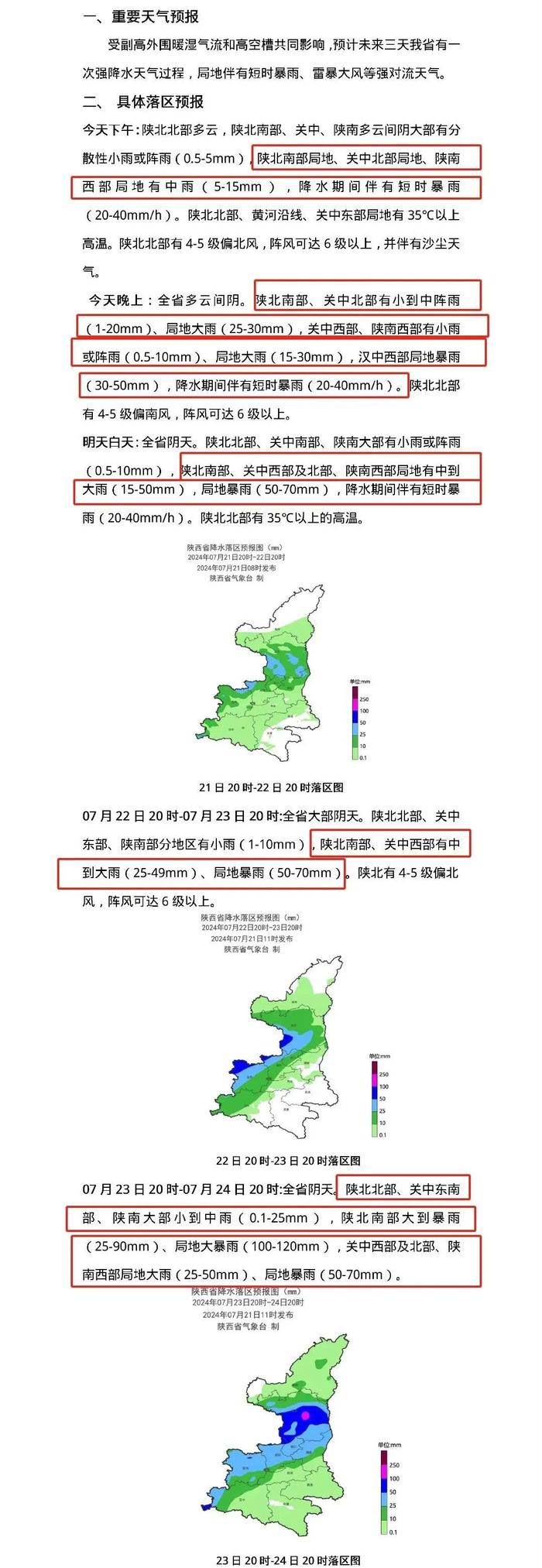 未来三天陕西或将迎强降水！商洛市发布最新预警！具体预报→