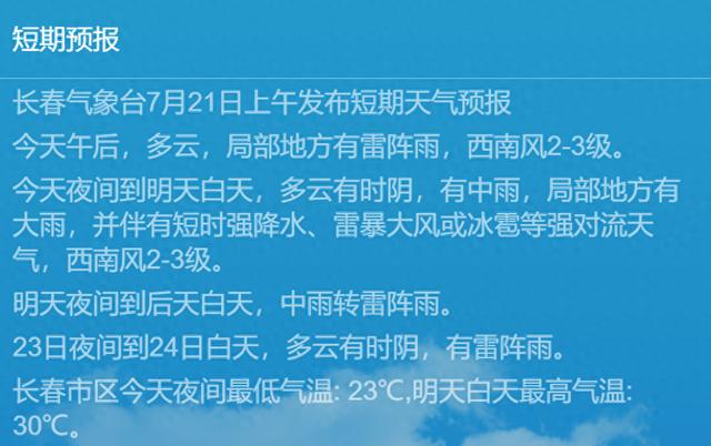 暴雨！冰雹！雷暴大风！长春天气有变……