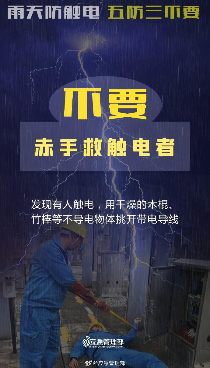 下雨天，小心这些“带电的陷阱”