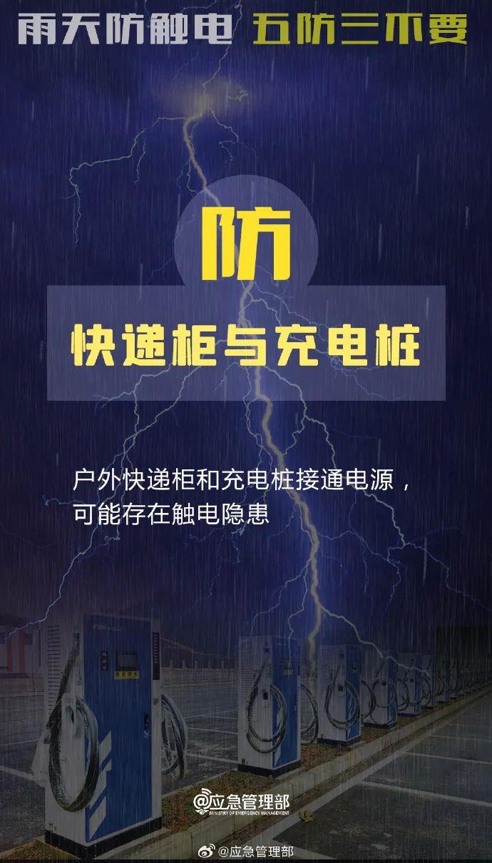 下雨天，小心这些“带电的陷阱”