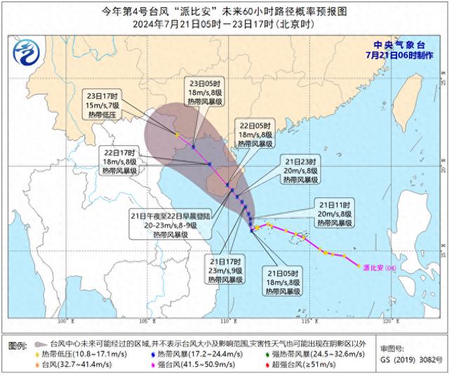 中央气象台发布台风蓝警：“派比安”预计今夜在海南登陆