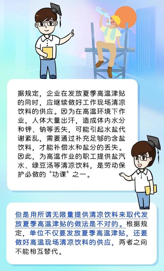 【提示】这些关于“高温津贴”的问题，来看市人社局的解答→