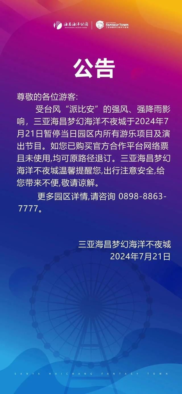 台风＋暴雨三级预警！“派比安”今夜登陆！三亚景区、航班最新情况