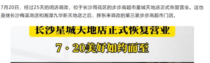 工资涨80%冲上微博热搜！胖东来调改两家门店同日开业