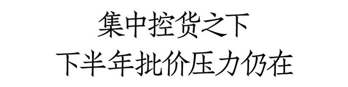 多家头部酒企控货挺价，渠道批价能否走向稳定？