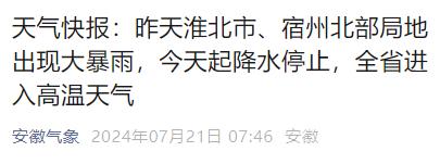 直逼40℃！今起，安徽进入高温天气！合肥紧急预警......