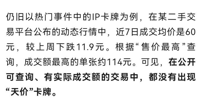 小学生玩的卡牌竟能喊价16万元？实际情况是……