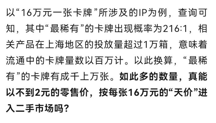 小学生玩的卡牌竟能喊价16万元？实际情况是……