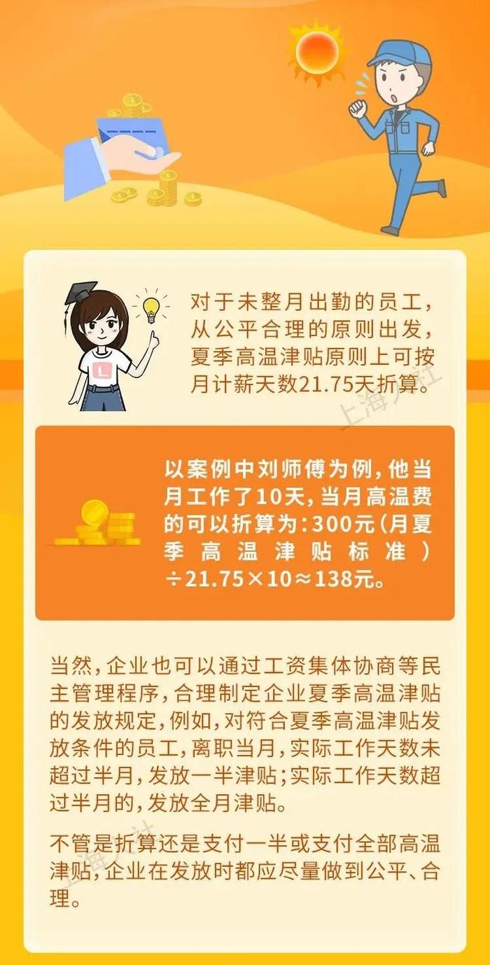 【提示】这些关于“高温津贴”的问题，来看市人社局的解答→