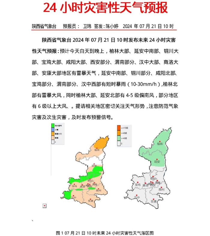 未来三天陕西或将迎强降水！商洛市发布最新预警！具体预报→