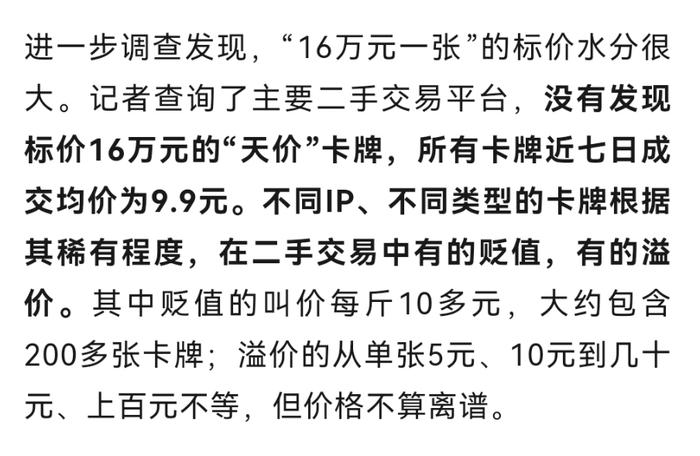 小学生玩的卡牌竟能喊价16万元？实际情况是……