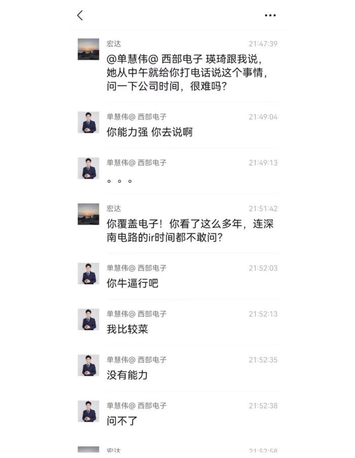 西部证券副所长与电子首席互怼刷屏，研究业务近年屡吃罚单