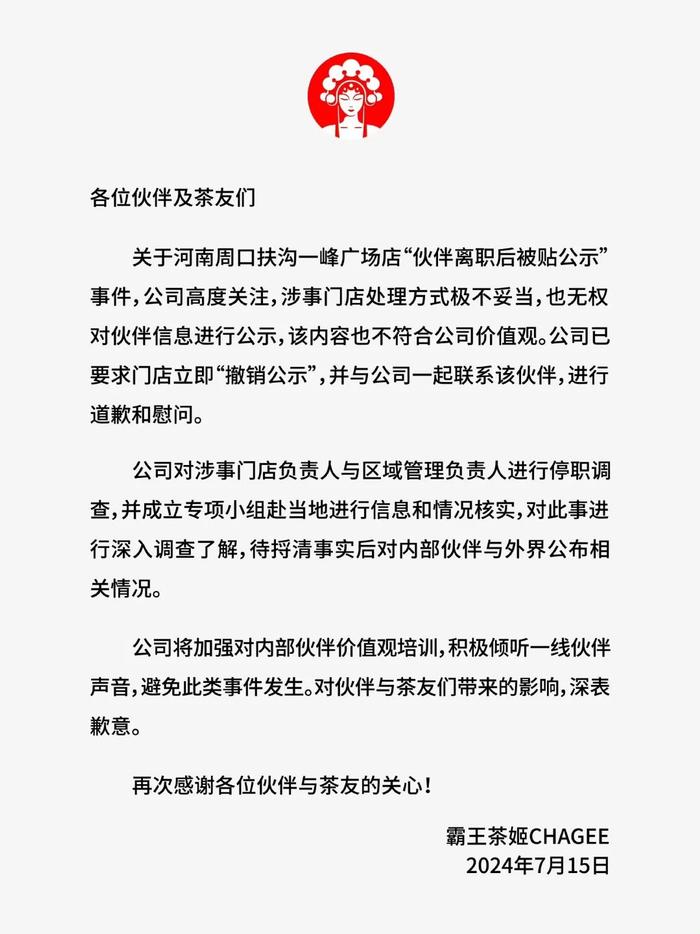 消费者称给霸王茶姬差评后被找上门！网友：真够“霸王”的…曾被曝“员工离职后被贴公示”