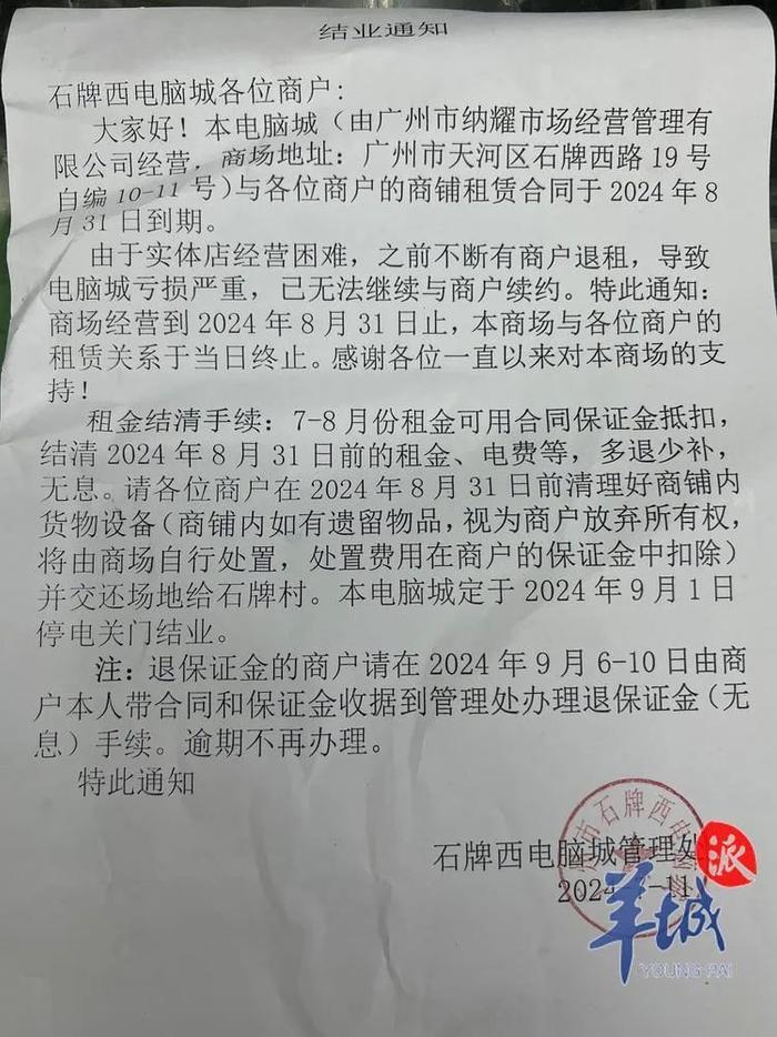 广州岗顶又一电脑城宣布结业！商户将何去何从？记者实地走访