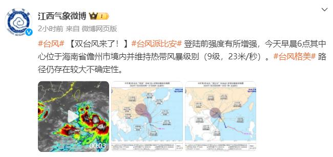 中到大雨！双台风来袭，一个将影响江西？最新动态→