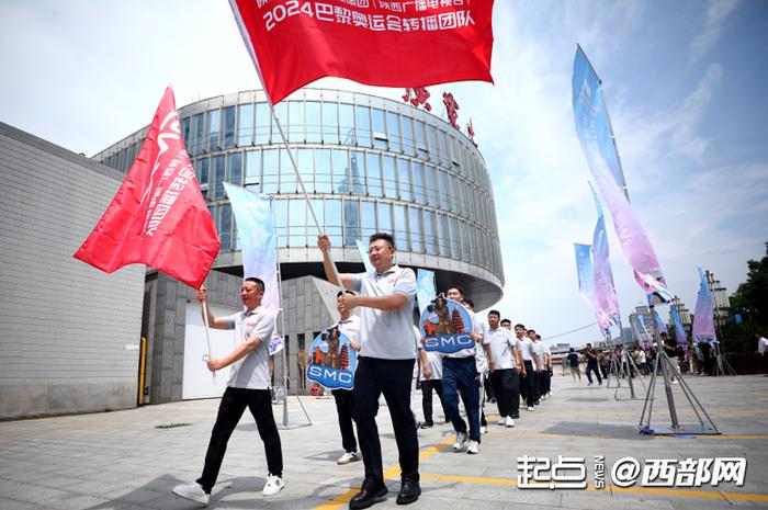 陕西广电融媒体集团（陕西广播电视台）巴黎奥运会赛事转播团队启程