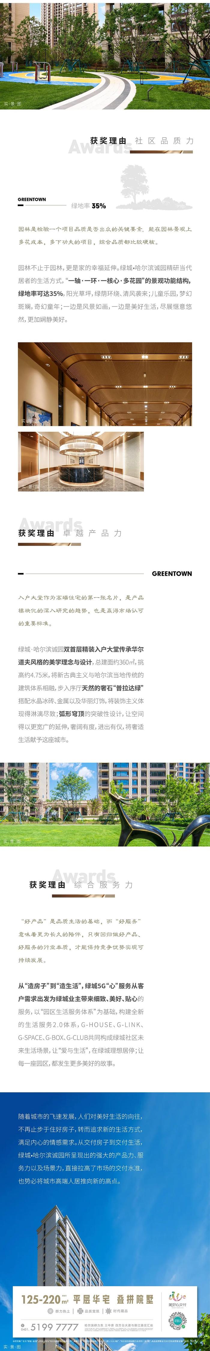 榜单发布！绿城·哈尔滨诚园2024中国房地产品质交付标杆项目