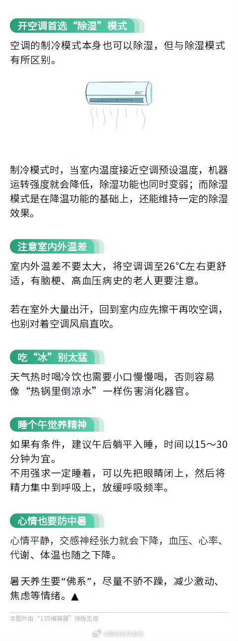 为什么说三伏天正是疾病扎堆的时候