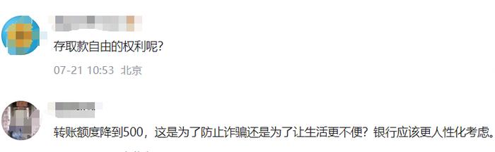 3·15观点 | 转账限额500元？银行反诈不能损害用户权益！