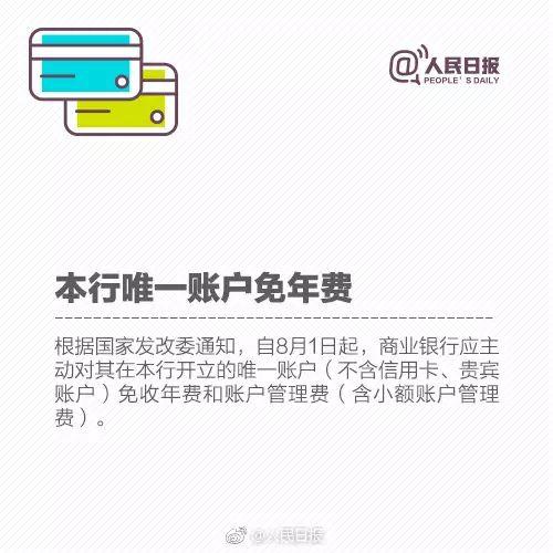 服务丨银行卡、微信、支付宝，关乎银行账户费用的规定都在这！