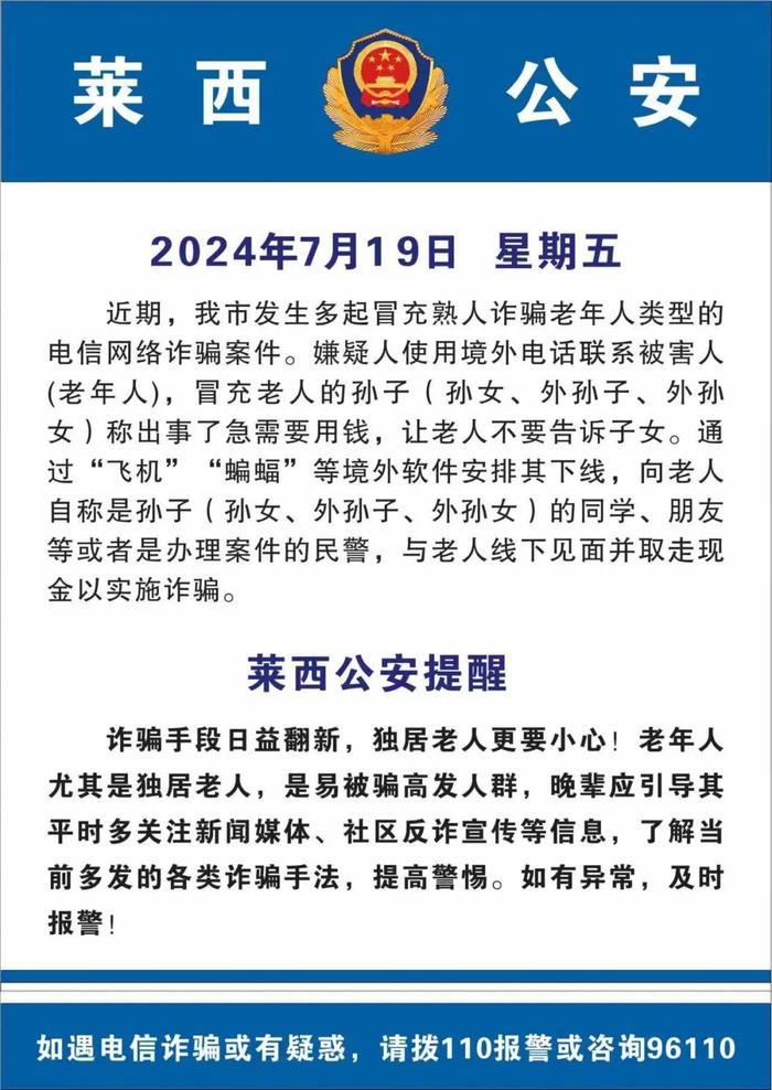 警惕！近期多起，专挑老人下手！青岛警方紧急提醒→