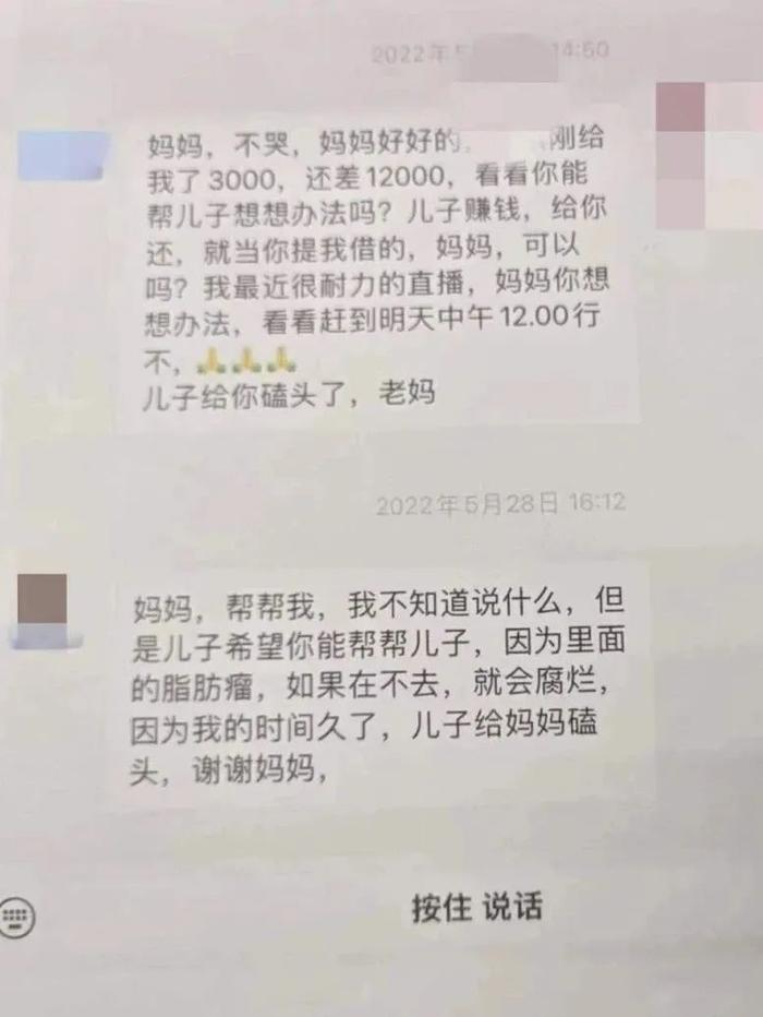 网红男主播假认干妈，以患癌、被追杀等为由骗独居老人55万！聊天记录曝光