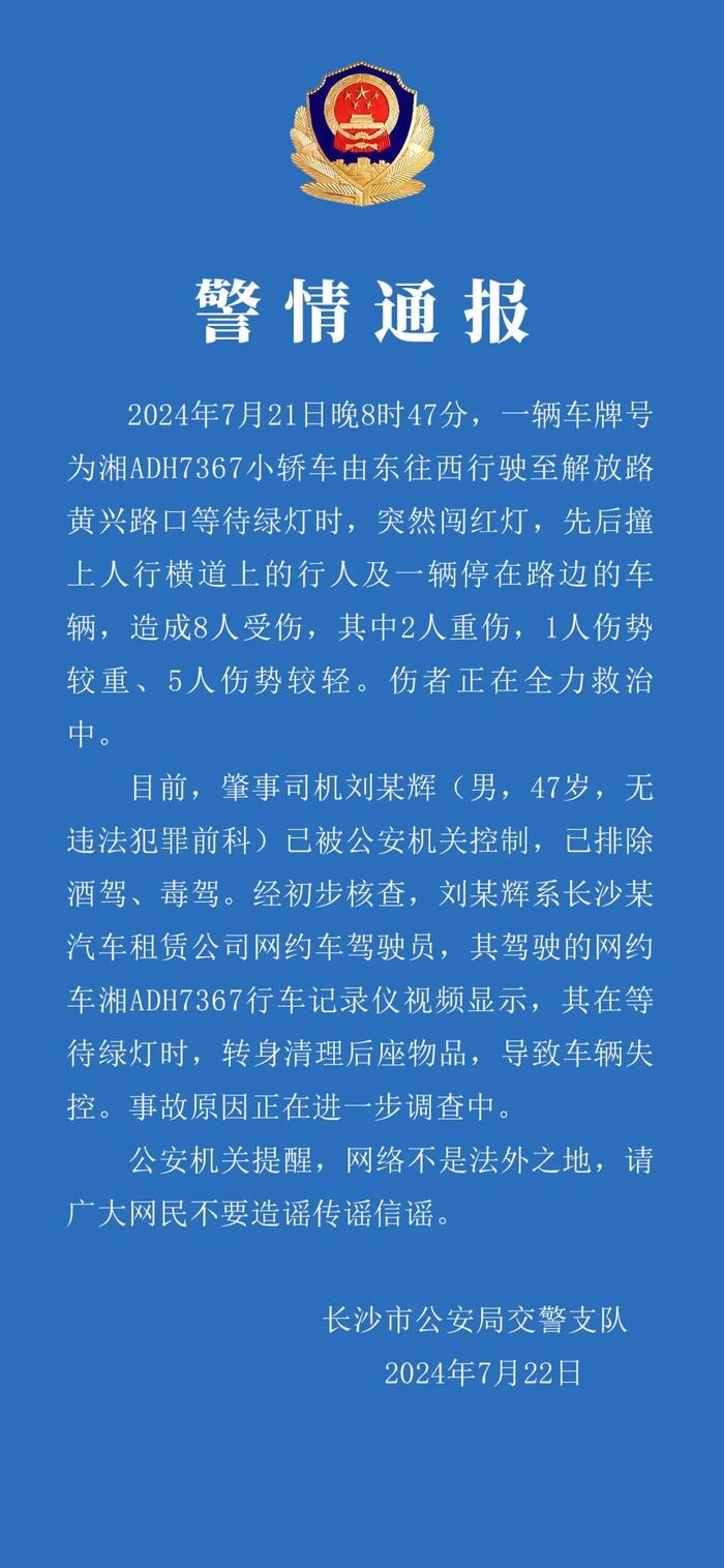 一网约车失控，8人受伤！警方通报