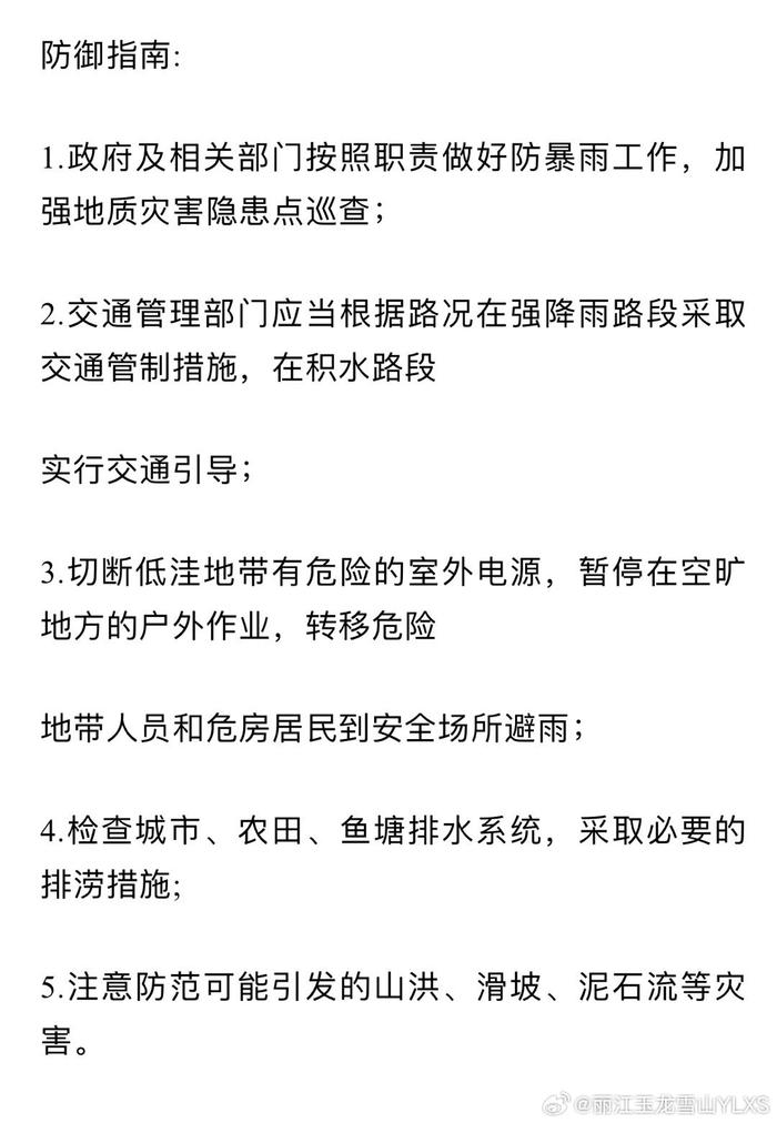 丽江市气象台2024年07月21日09时升级发布暴雨Ⅲ级预警