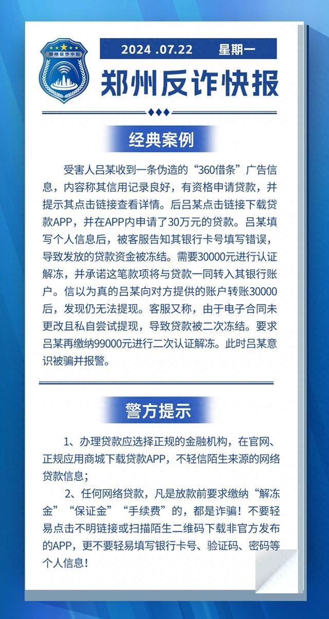 全民反诈在行动｜不轻信陌生来源的网络贷款信息