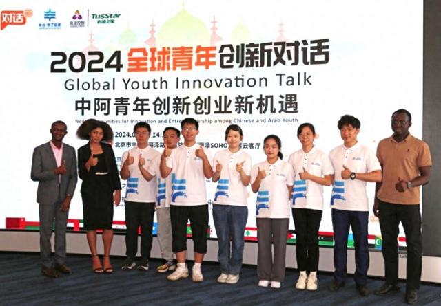 2024全球青年创新对话吸引青年人才集聚丰台