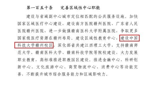 “中科大跨省建赣州校区”话题引热议，教育部曾要求严控异地办学